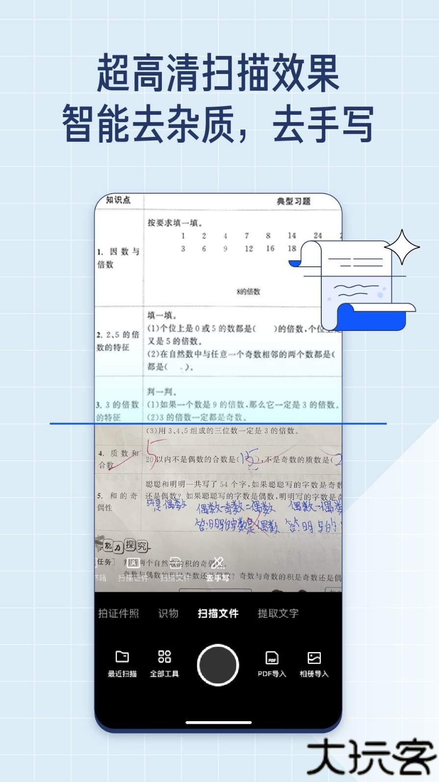 夸克扫描王手机版
