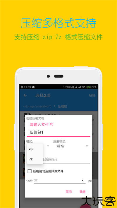 ZIP文件解压缩全能王