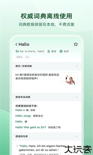 德语助手免费版