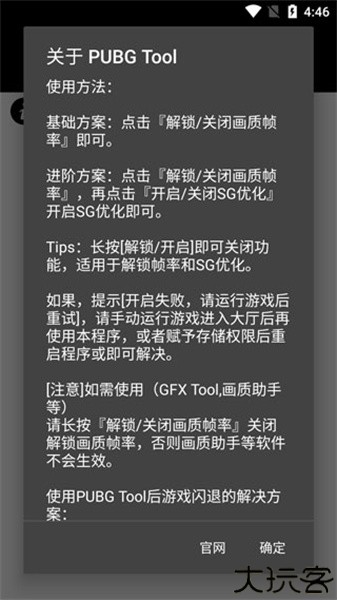PUBGTool免费版