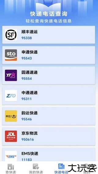 快递全网查