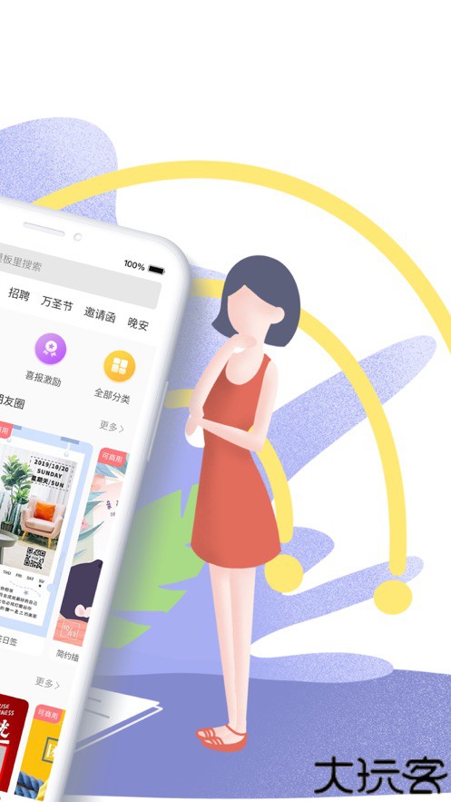 图怪兽海报制作