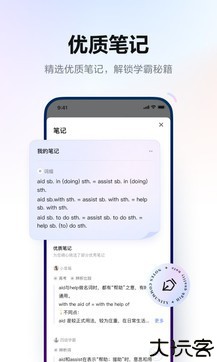 网易有道词典手机版