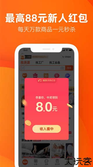 阿里巴巴批发网1688