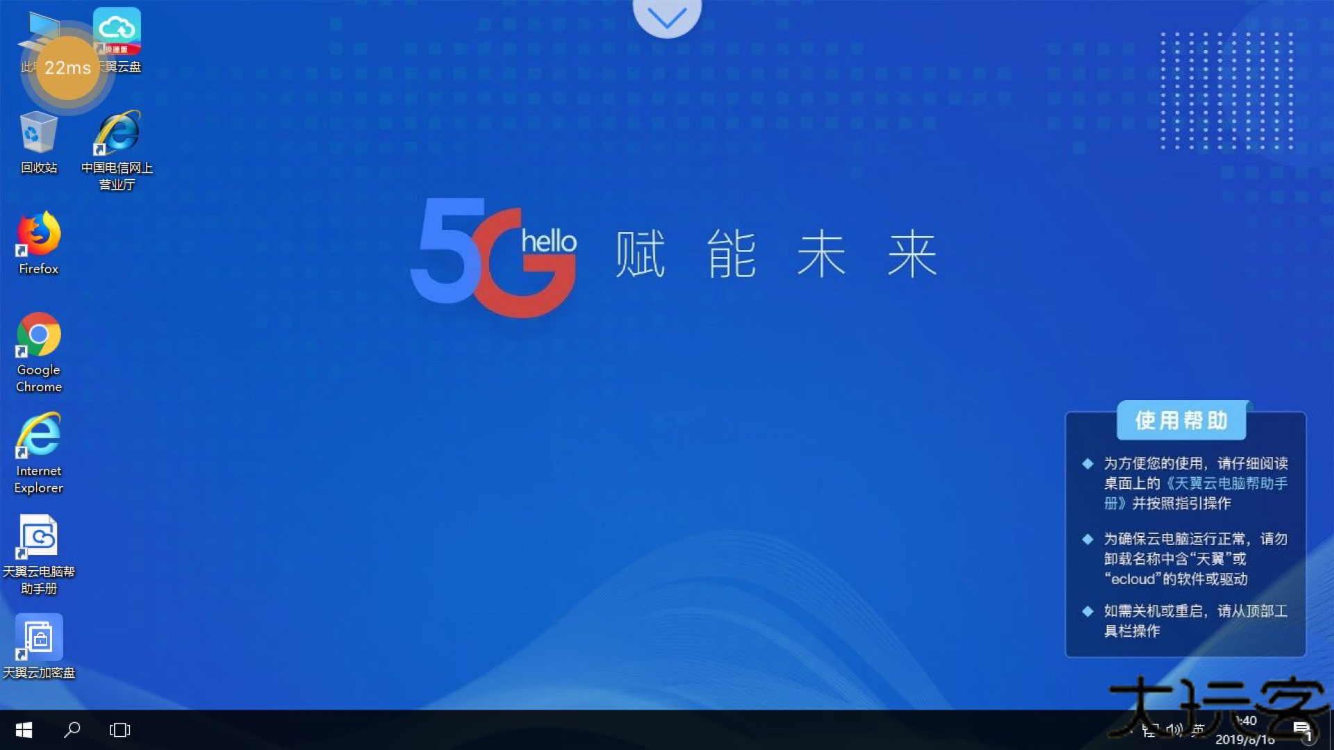 天翼云电脑手机版