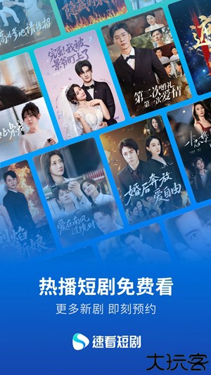 速看短剧手机版