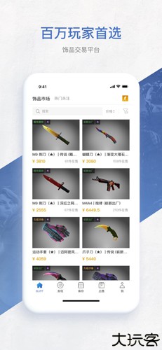 网易BUFF交易平台