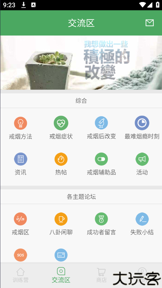 戒烟军团app