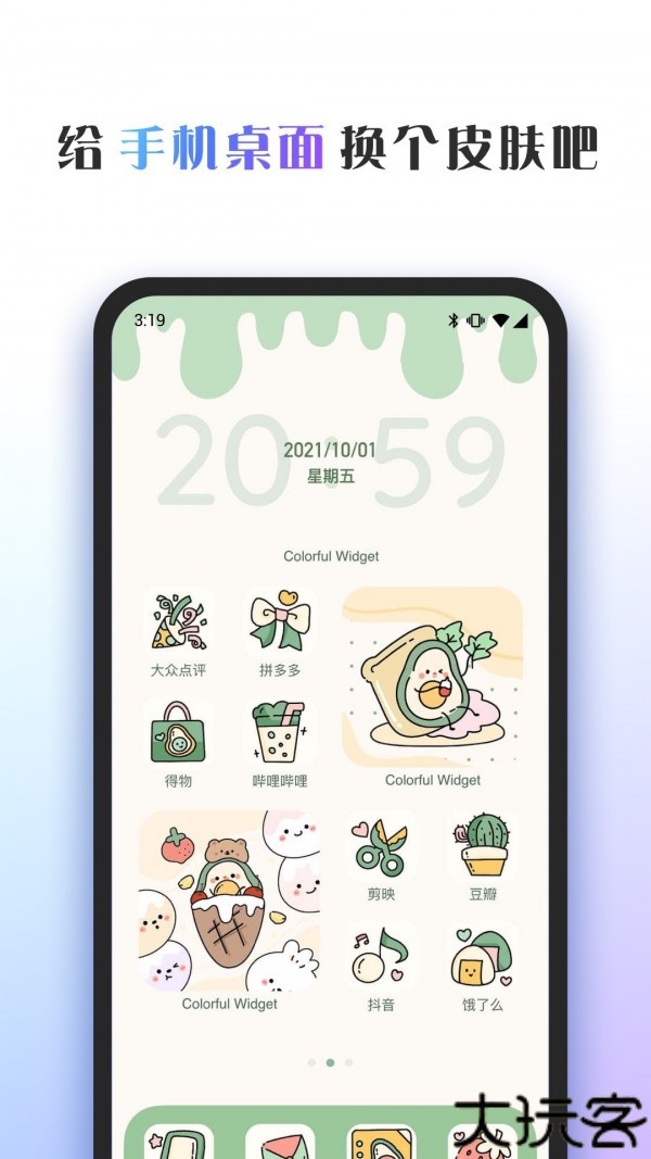 Colorful Widget万能桌面