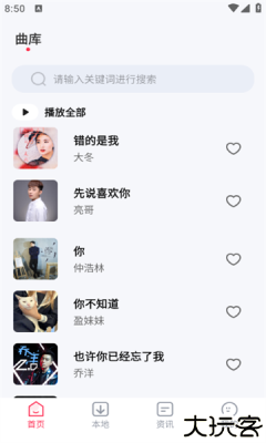 爱上音乐app免费版