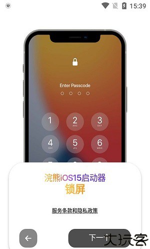 IOS15启动器