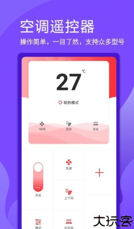 空调智能遥控器红外控制