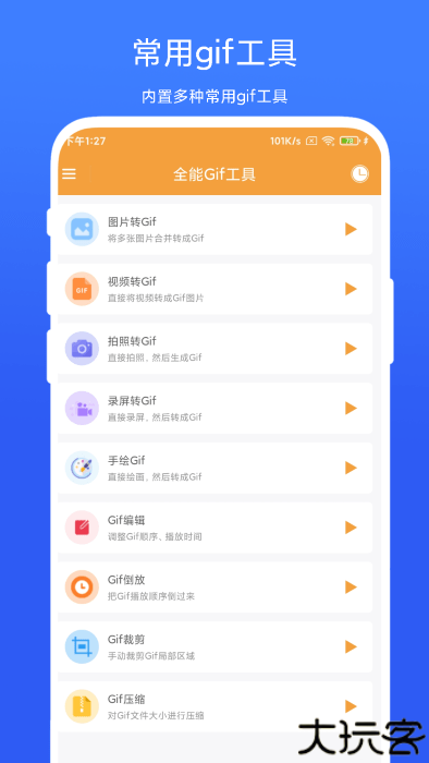 全能Gif工具