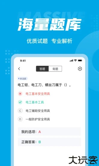 电工考试聚题库