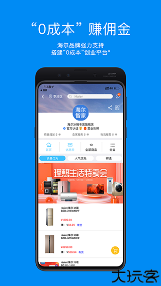 海尔智家手机版