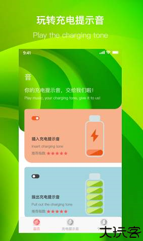 充电提示音管家