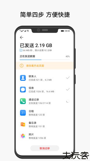 手机克隆一键换机