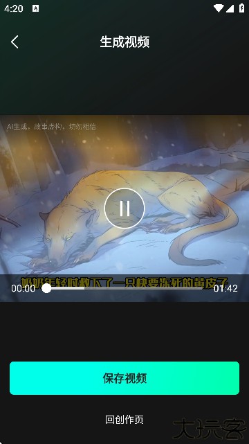 ai漫画解说免费版