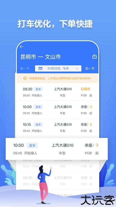 民途出行司机端