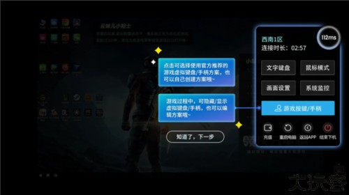 超级小悟云电脑官方版图片9