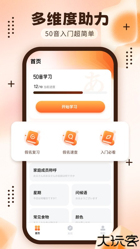 日语五十音轻松学