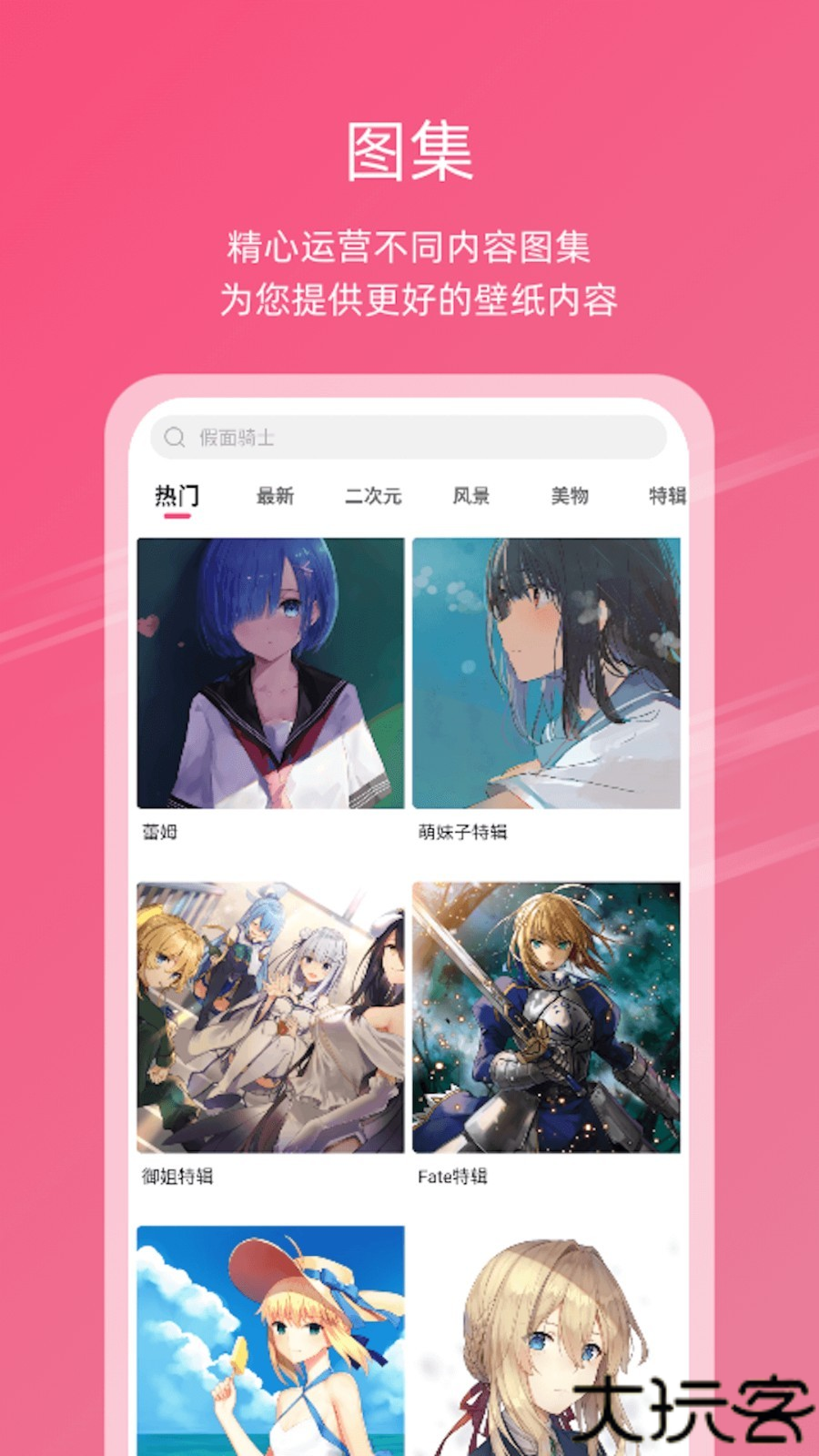 元气壁纸手机版