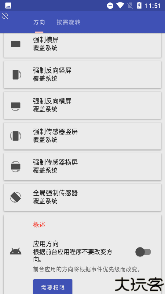强制横屏模拟器