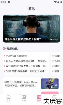 爱上音乐app免费版