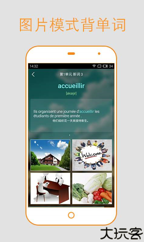 法语背单词手机版