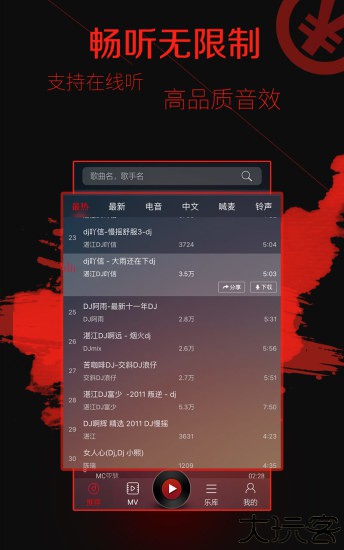 DJ多多车载音乐