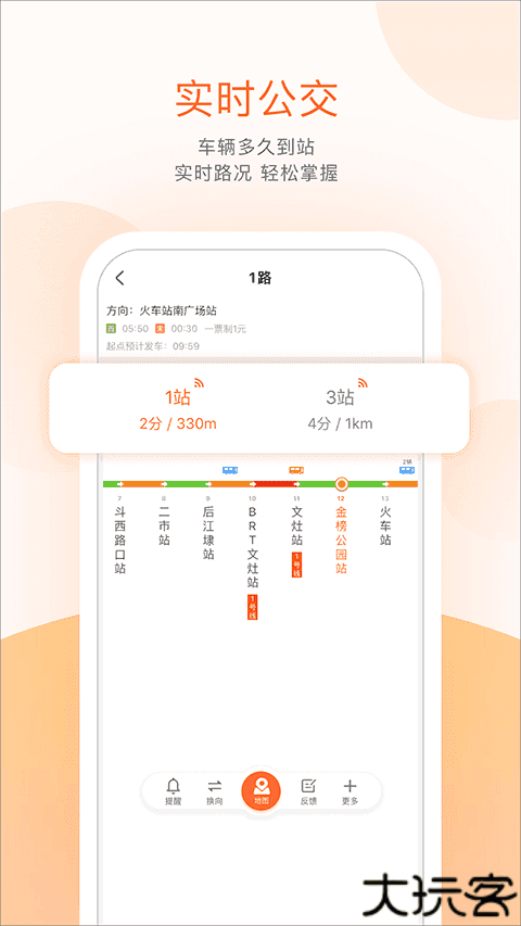 掌上公交手机版