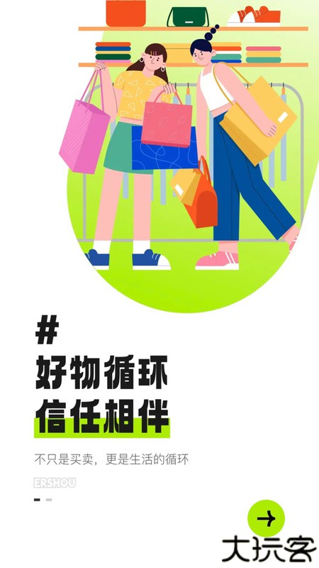 二手交易闲置平台