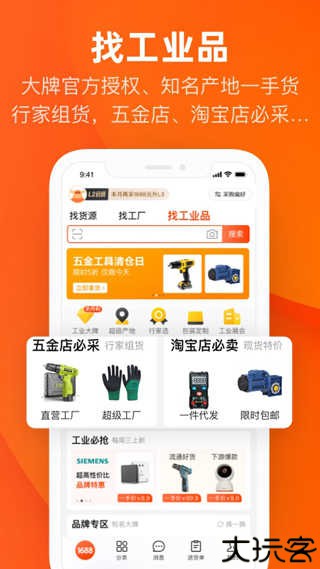 阿里巴巴批发网1688