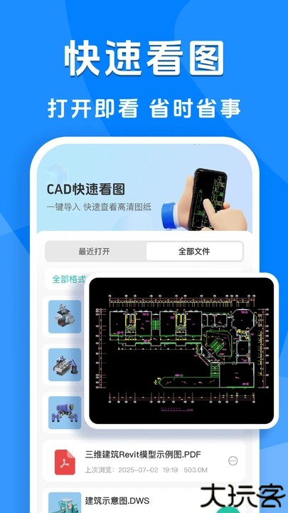 免费手机CAD看图