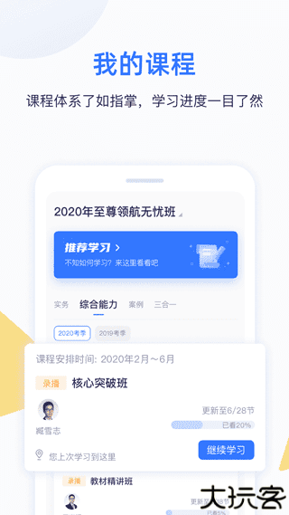 嗨学课堂手机版