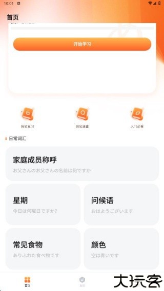 日语五十音轻松学