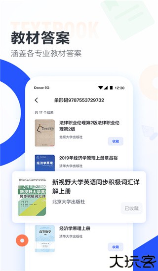 大学搜题酱免费版