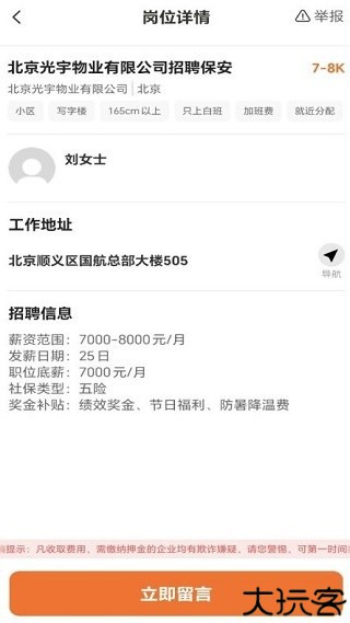 招聘求职找工作