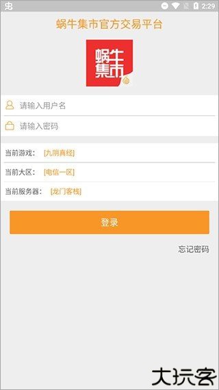 蜗牛集市手机版