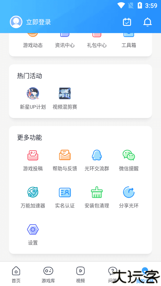 光环助手地铁逃生