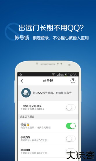 QQ安全中心手机版