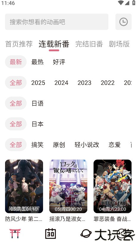 稀饭动漫官方版正版