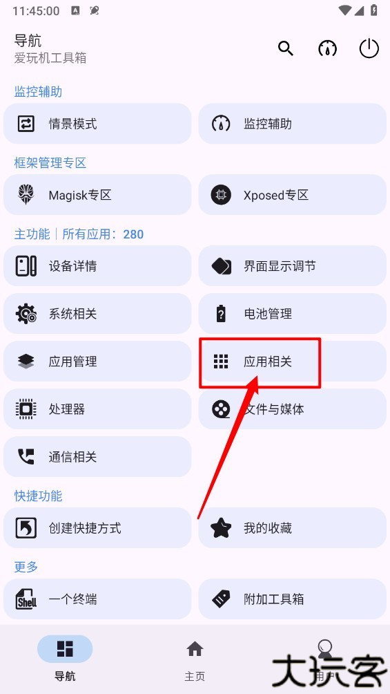 爱玩机工具箱最新版本