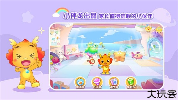 小伴龙动画屋3.5.3