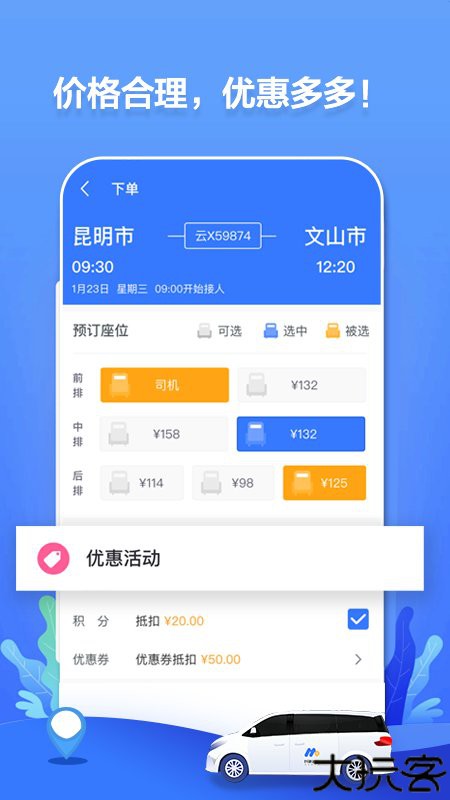 民途出行司机端