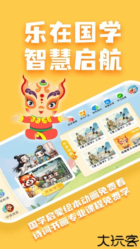 妙音少儿国学2025