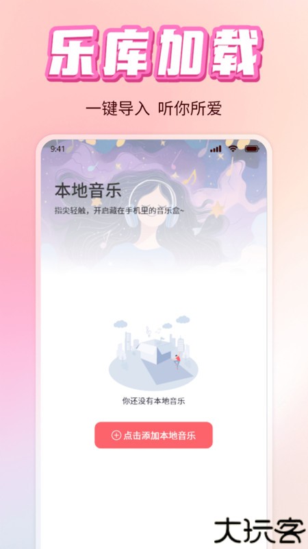 免费音乐动听歌曲