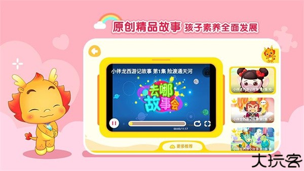 小伴龙动画屋3.5.3