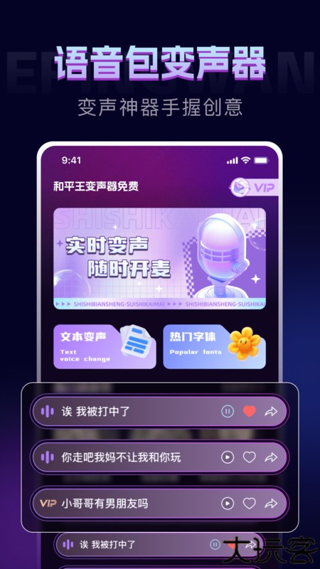 和平王变声器免费
