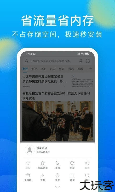 微米浏览器官方版